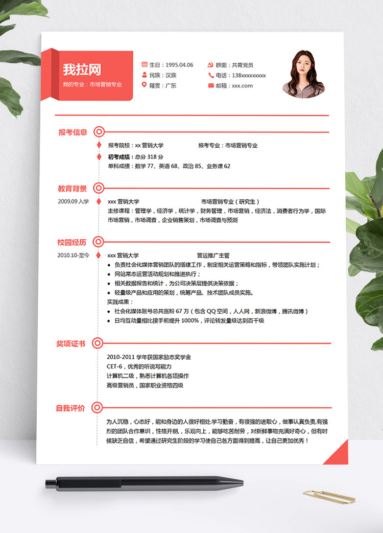 玫紅色精美風(fēng)市場營銷研究生簡歷模板