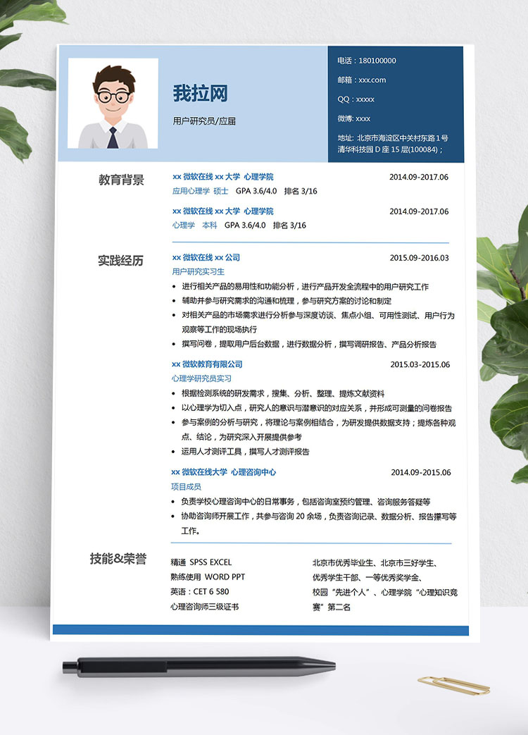 天空藍(lán)精簡風(fēng)研究生簡歷模板
