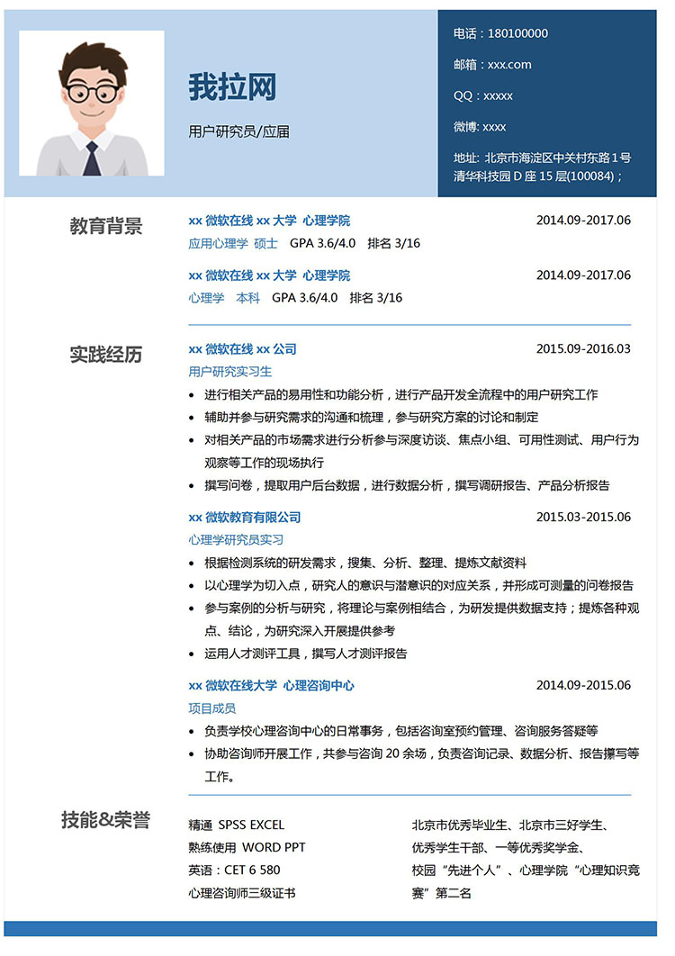 天空藍(lán)精簡風(fēng)研究生簡歷模板-1