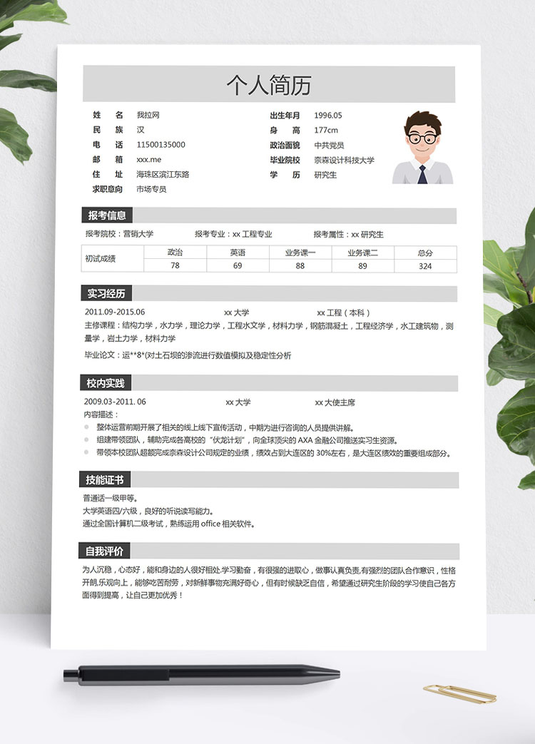 灰色系簡(jiǎn)約風(fēng)市場(chǎng)專員研究生簡(jiǎn)歷