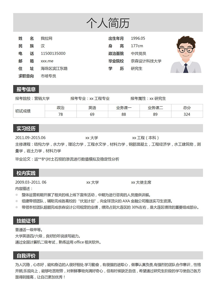 灰色系簡(jiǎn)約風(fēng)市場(chǎng)專員研究生簡(jiǎn)歷-1