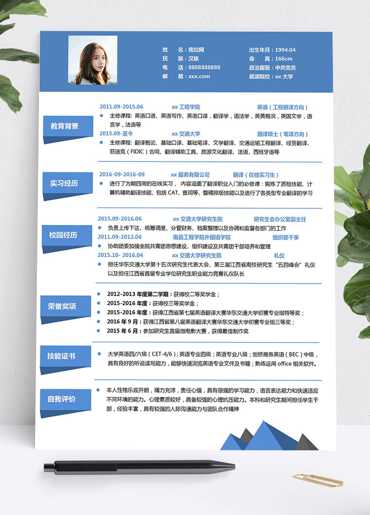 蔚藍(lán)色精簡應(yīng)屆研究生簡歷模板