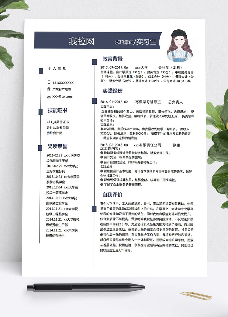 藏青色簡潔風會計學(xué)應(yīng)屆畢業(yè)生模板