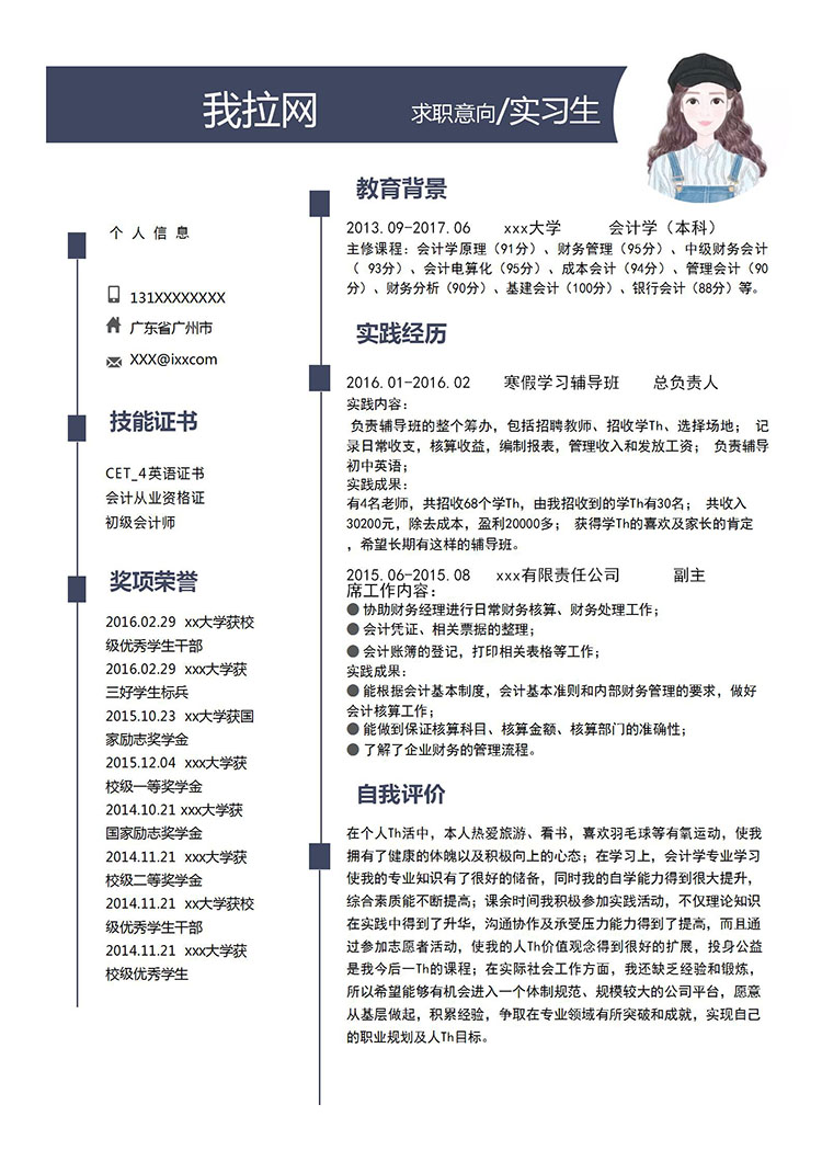 藏青色簡潔風會計學(xué)應(yīng)屆畢業(yè)生模板-1