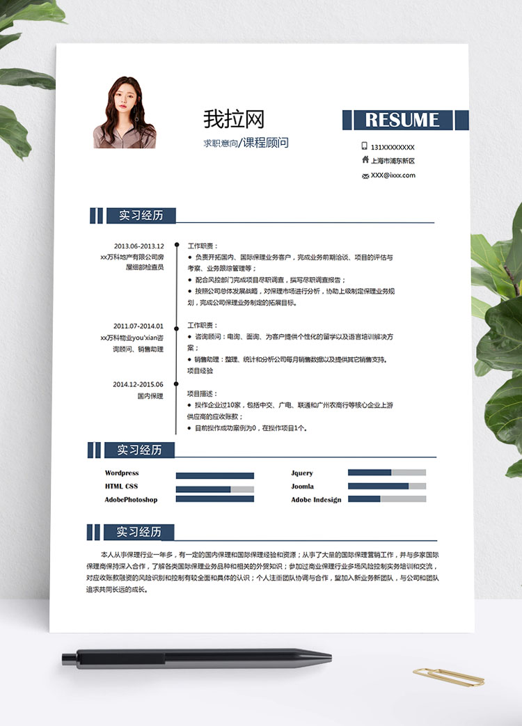 藏青色簡潔風課程顧問應屆畢業(yè)生模板