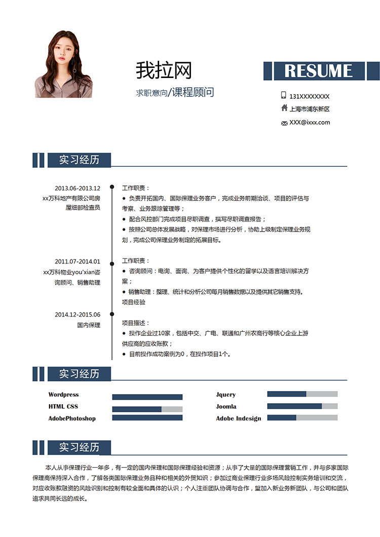 藏青色簡潔風課程顧問應屆畢業(yè)生模板-1