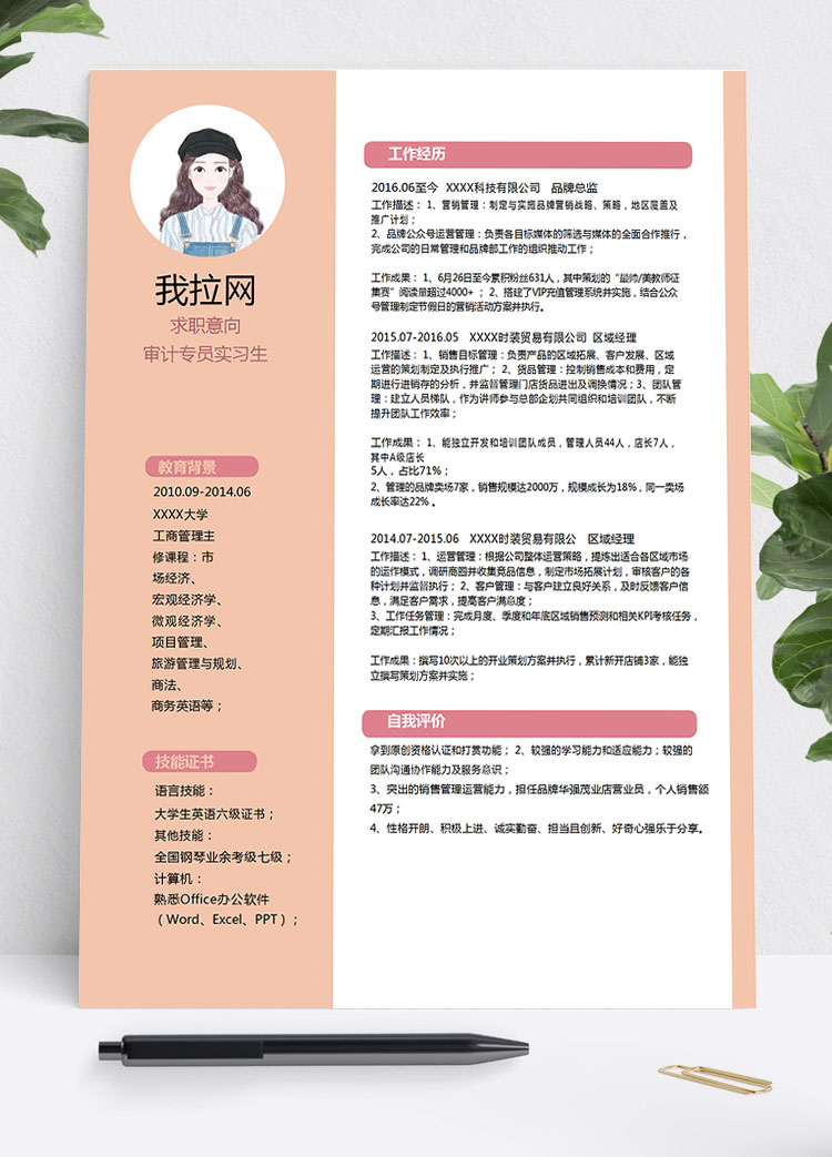 橙色系精美風(fēng)審計專員應(yīng)屆畢業(yè)生模板