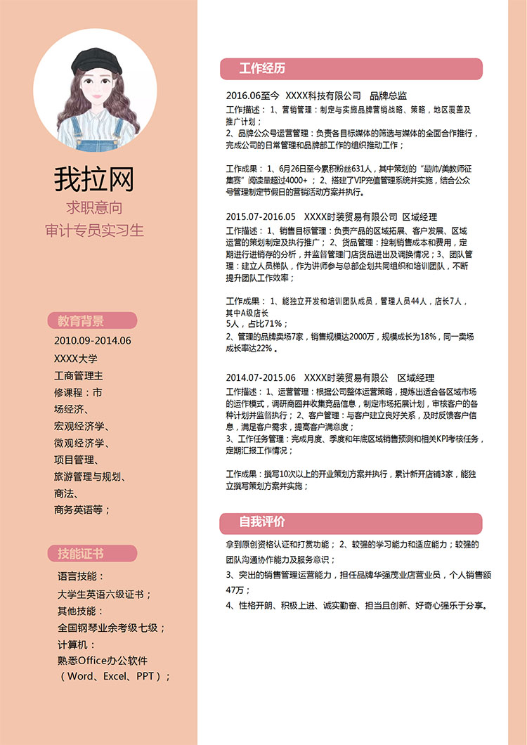 橙色系精美風(fēng)審計專員應(yīng)屆畢業(yè)生模板-1