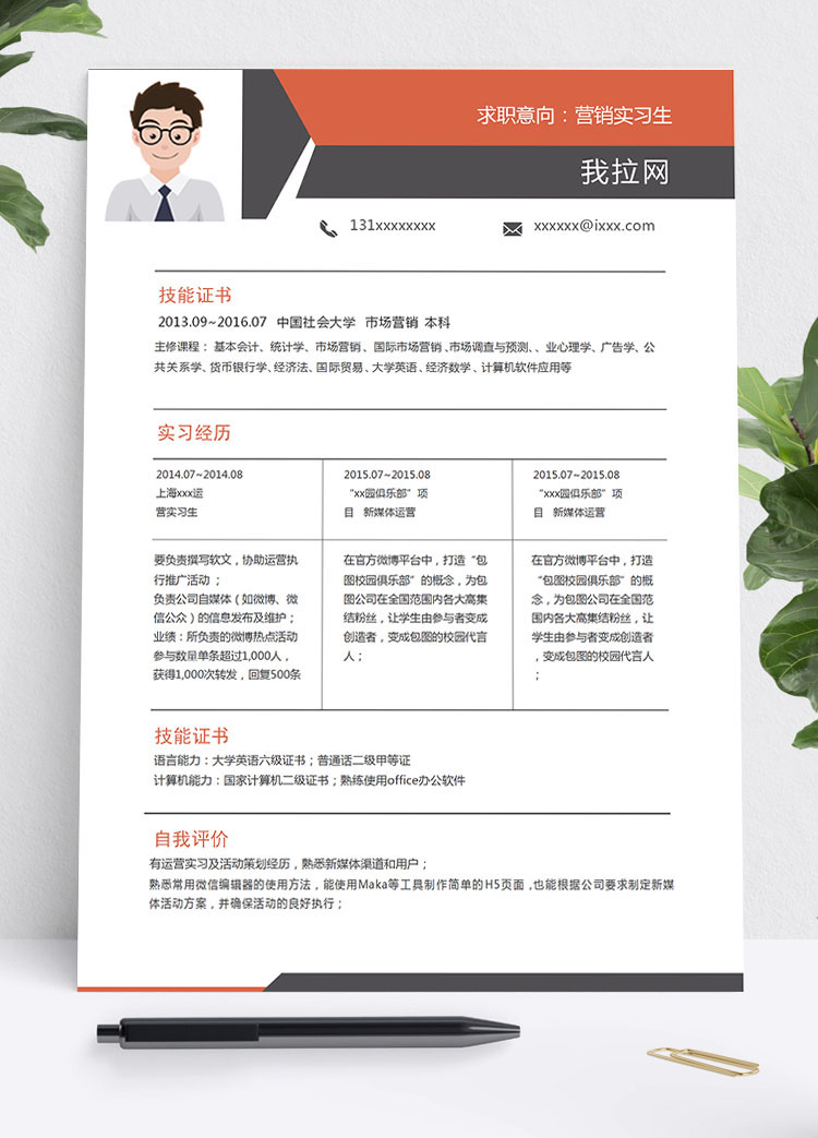 白色系簡約風營銷應屆畢業(yè)生模板