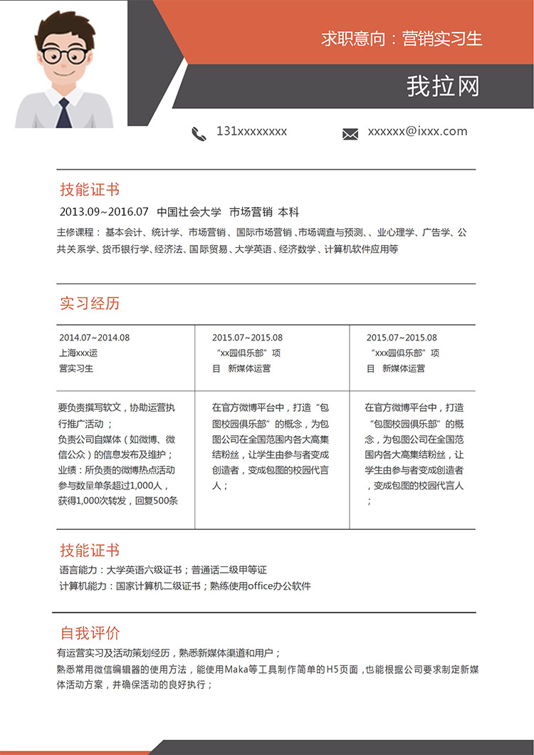 白色系簡約風營銷應屆畢業(yè)生模板-1