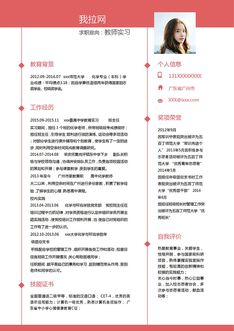 桃紅色簡潔風教師實習應屆畢業(yè)生模板-1
