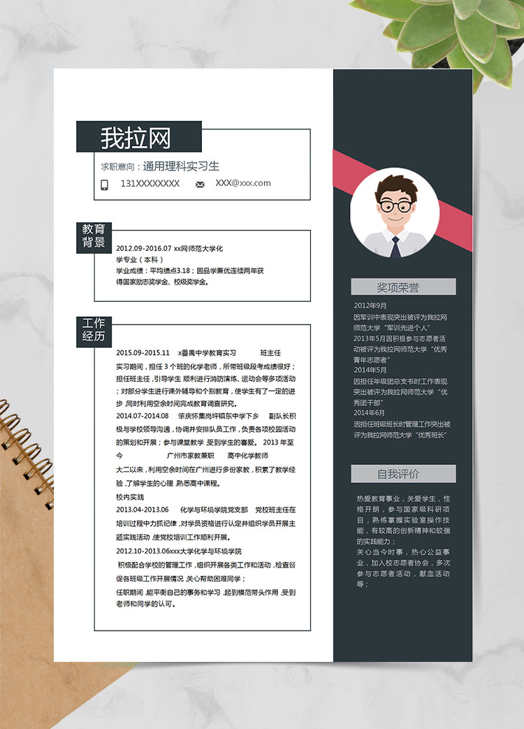 黑色系個(gè)性風(fēng)理科應(yīng)屆畢業(yè)生模板