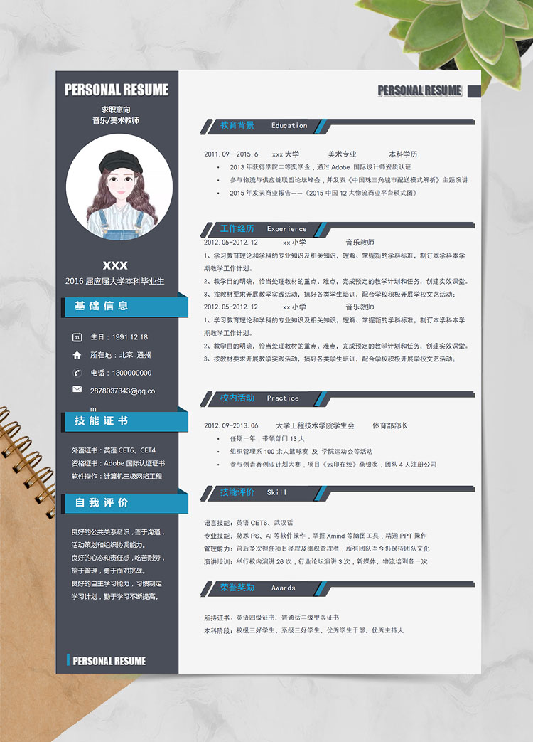 灰色系立體簡潔應屆畢業(yè)生簡歷模板