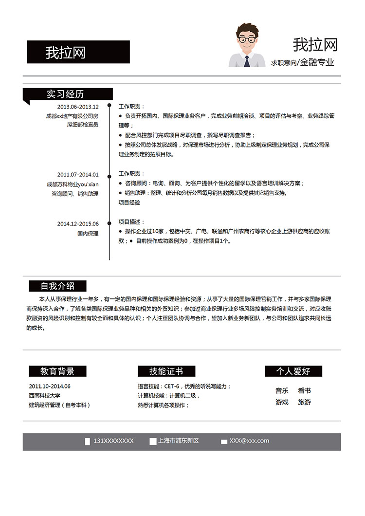 黑色系簡(jiǎn)潔金融銷(xiāo)售應(yīng)屆畢業(yè)生模板-1