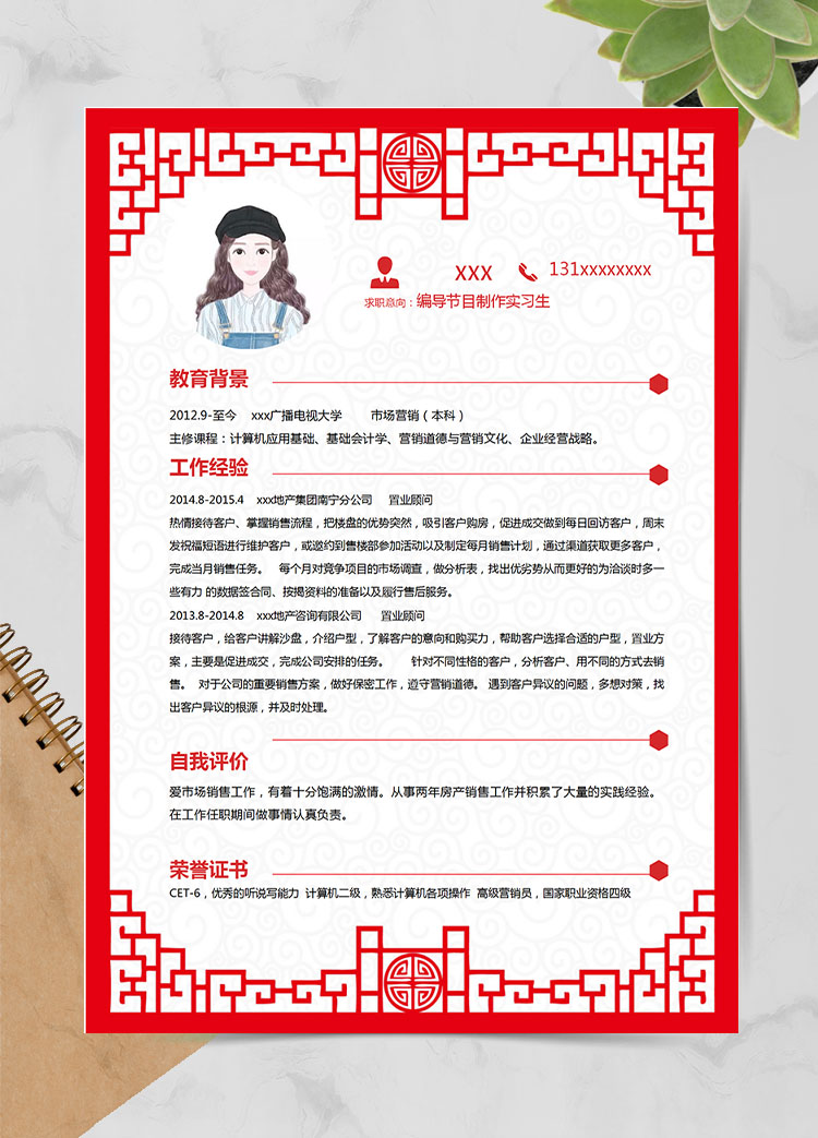 大紅色邊框風(fēng)格編導(dǎo)節(jié)目應(yīng)屆畢業(yè)生模板
