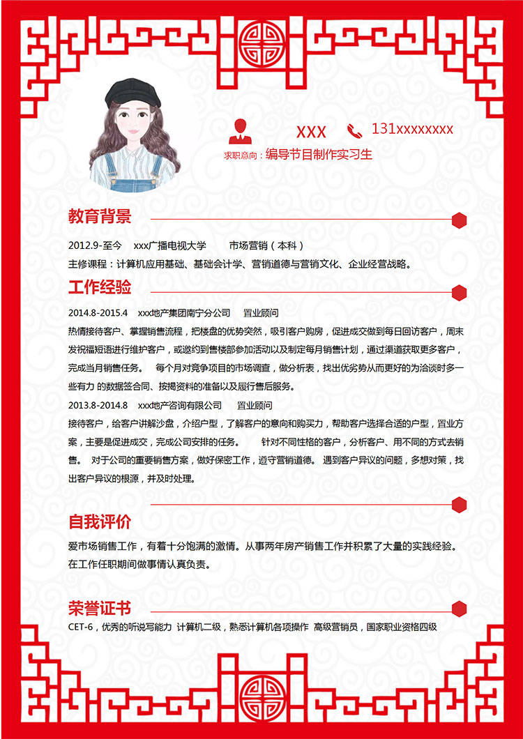 大紅色邊框風(fēng)格編導(dǎo)節(jié)目應(yīng)屆畢業(yè)生模板-1