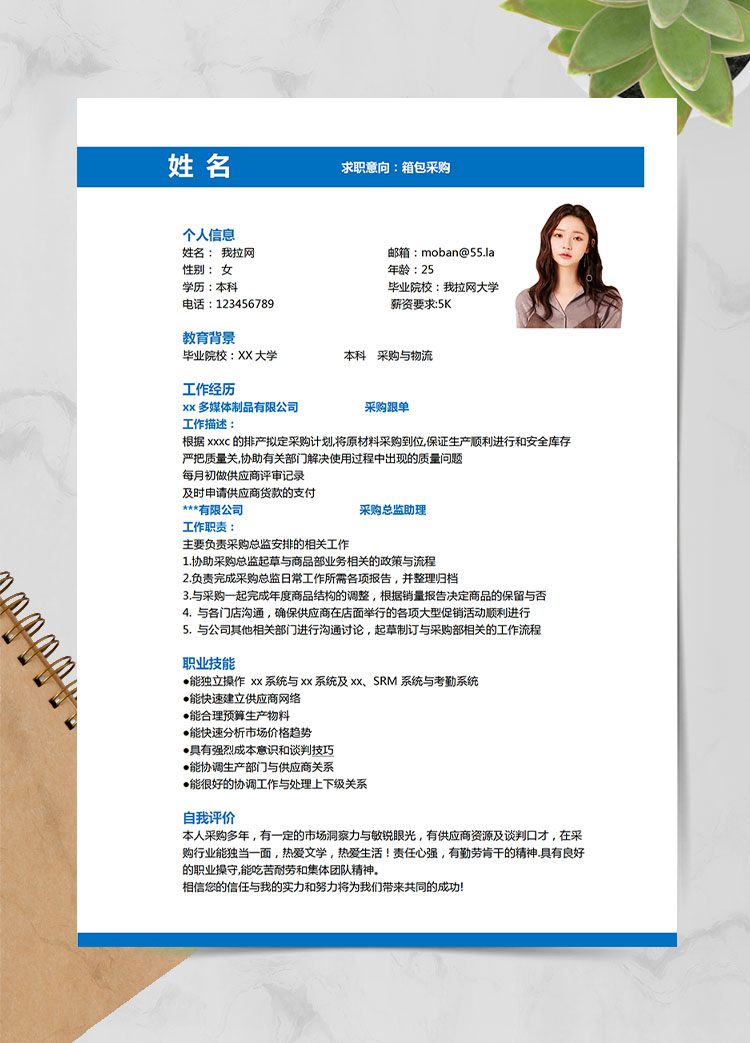 深藍(lán)色簡(jiǎn)約風(fēng)采購(gòu)與物流應(yīng)屆生簡(jiǎn)歷模板