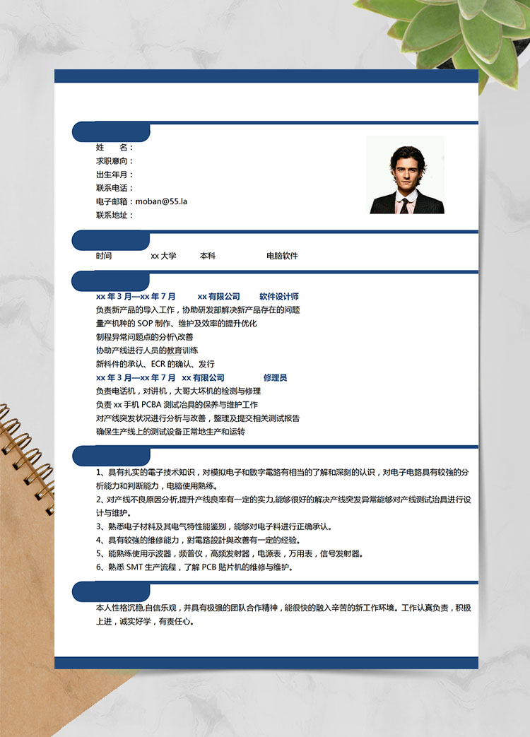 深藍(lán)色簡(jiǎn)約風(fēng)電腦軟件應(yīng)屆生簡(jiǎn)歷模板
