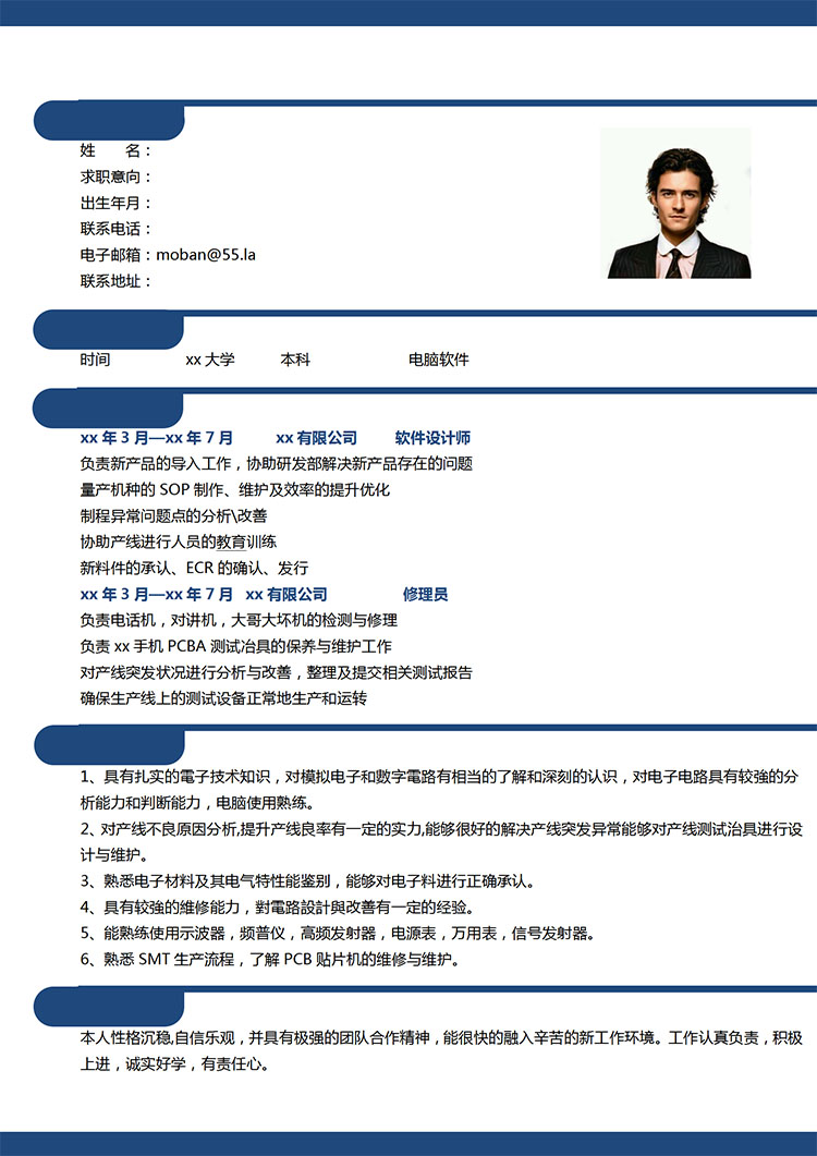 深藍(lán)色簡(jiǎn)約風(fēng)電腦軟件應(yīng)屆生簡(jiǎn)歷模板-1