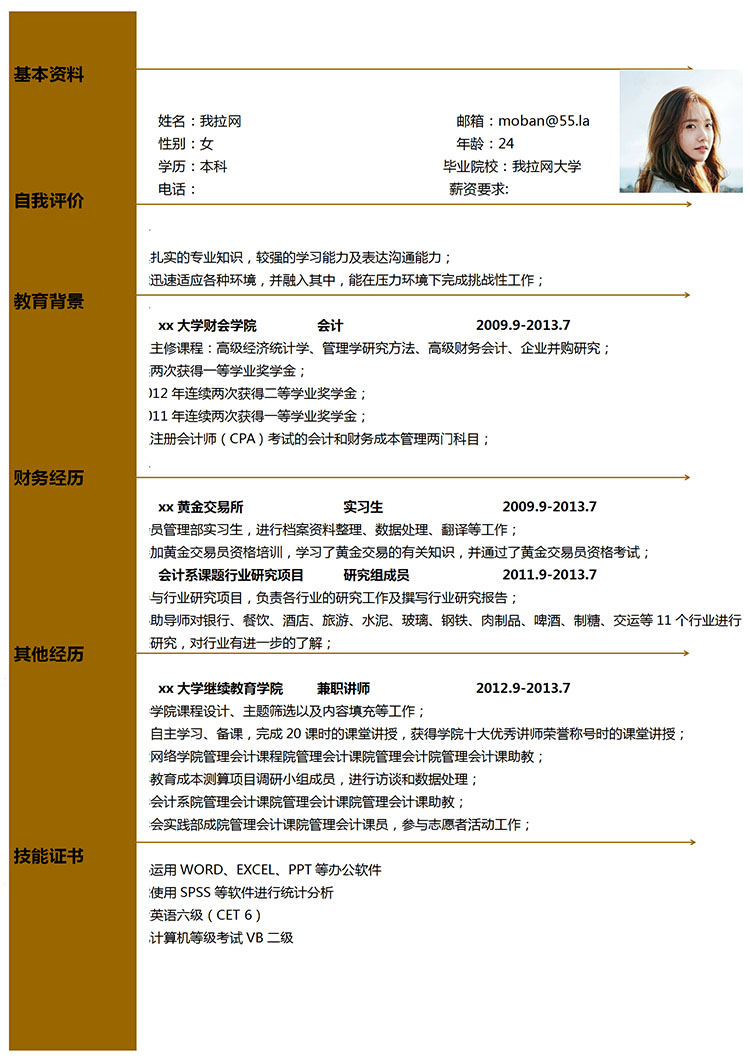 駝色簡潔風(fēng)會(huì)計(jì)應(yīng)屆生簡歷模板-1