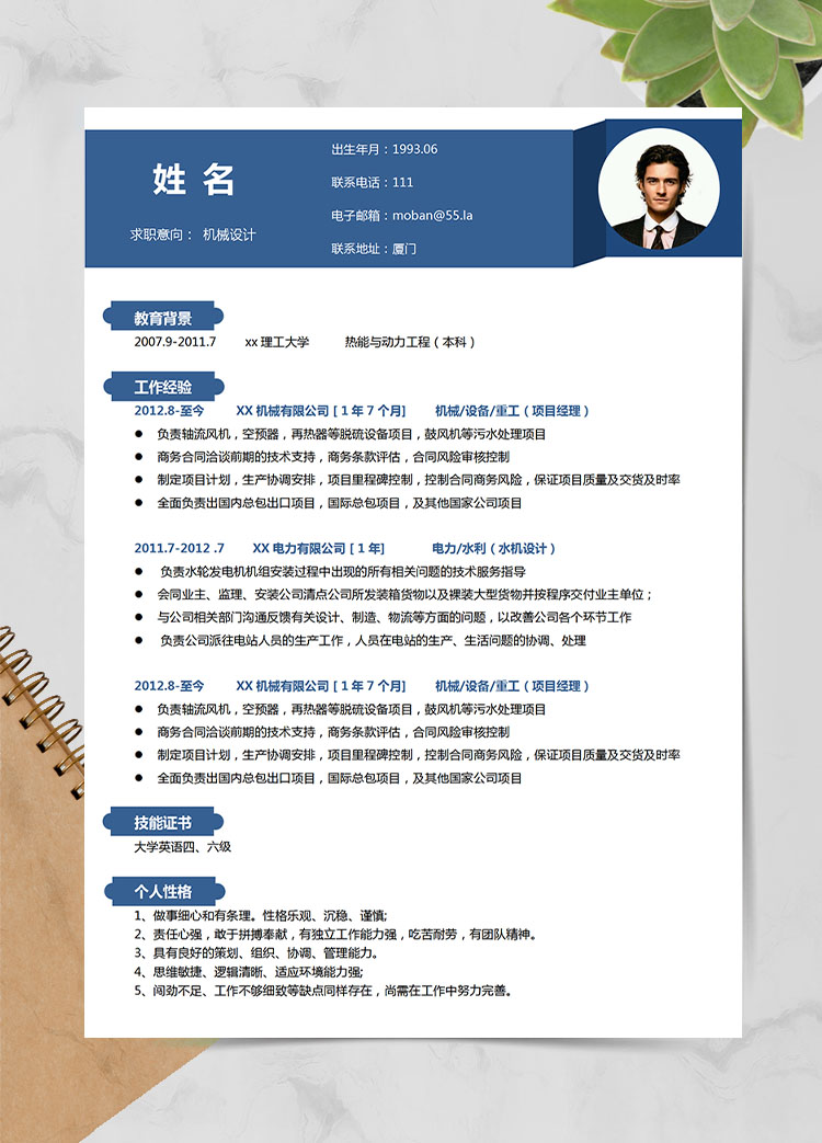 深藍色簡約風機械設計應屆生簡歷模板