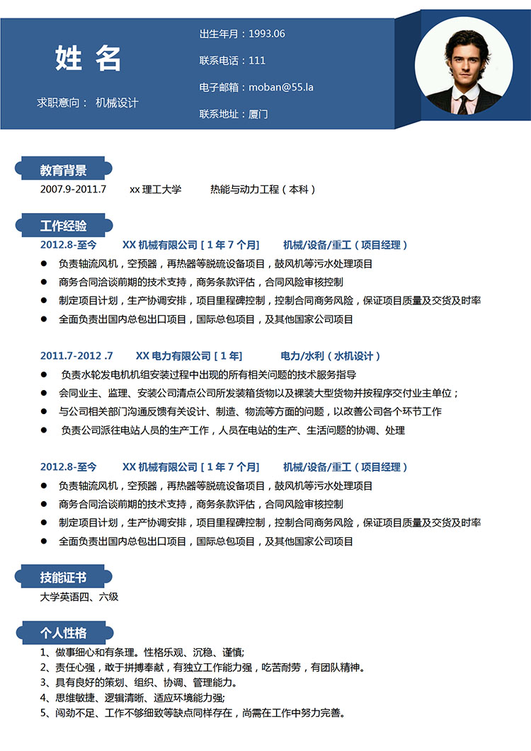 深藍色簡約風機械設計應屆生簡歷模板-1