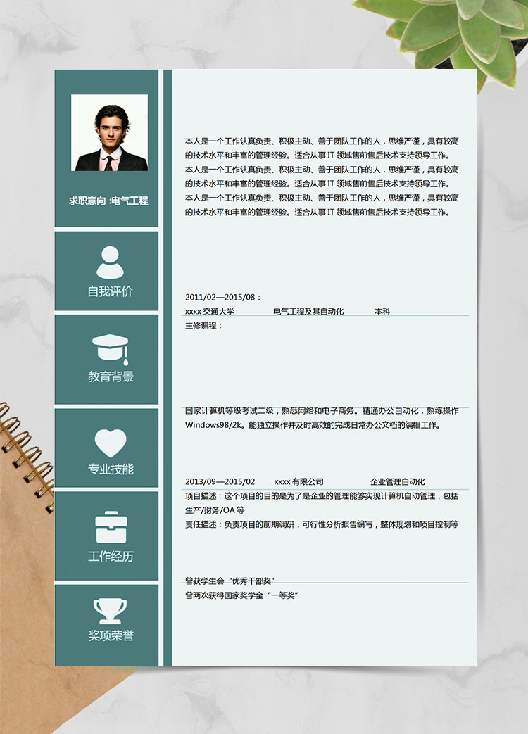 墨綠色個(gè)性風(fēng)電氣工程應(yīng)屆生簡歷模板