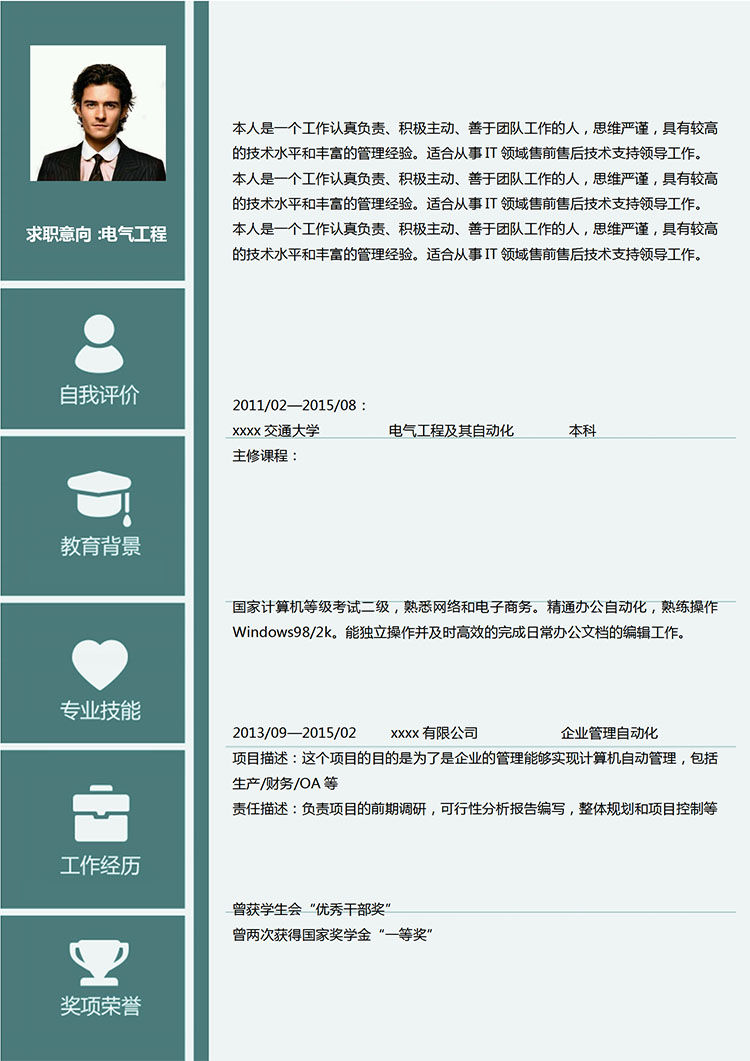 墨綠色個(gè)性風(fēng)電氣工程應(yīng)屆生簡歷模板-1