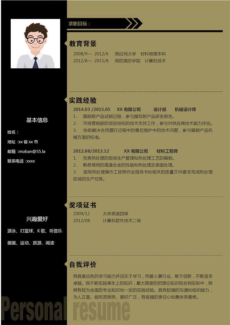 土黃色簡(jiǎn)潔風(fēng)機(jī)械專(zhuān)業(yè)應(yīng)屆生簡(jiǎn)歷模板-1