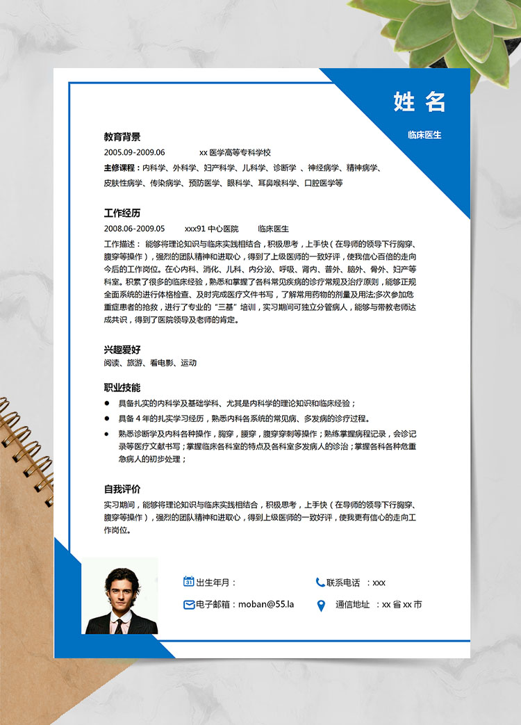 深藍(lán)色簡約風(fēng)口腔應(yīng)屆生簡歷模板