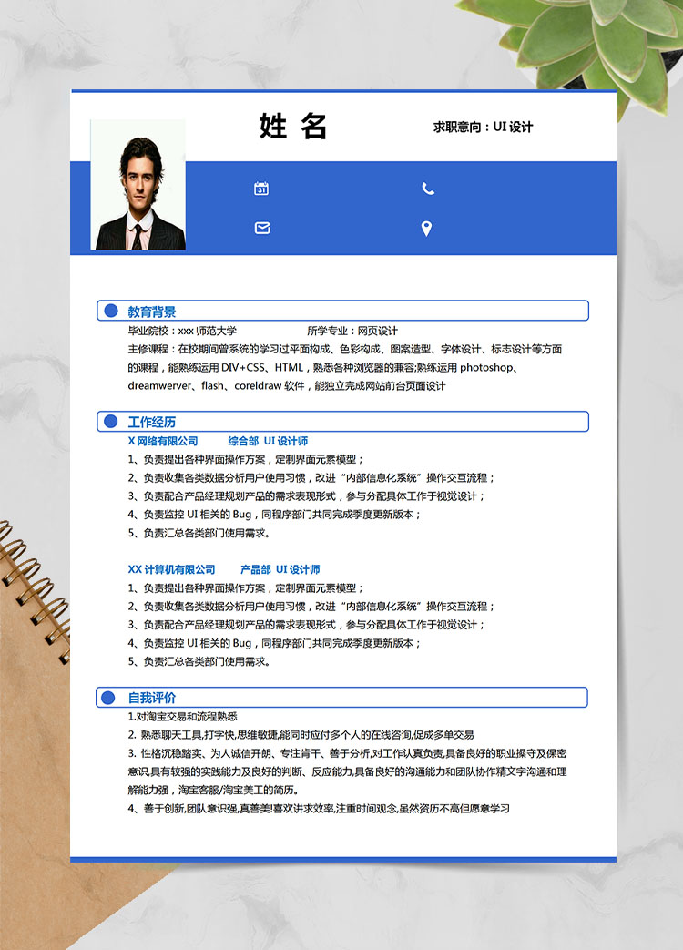 深藍(lán)色簡(jiǎn)潔風(fēng)網(wǎng)頁(yè)設(shè)計(jì)應(yīng)屆生簡(jiǎn)歷模板