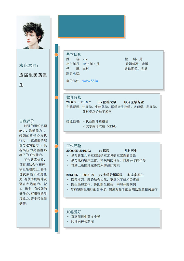 淺藍(lán)色簡約風(fēng)醫(yī)學(xué)生應(yīng)屆生簡歷模板-1