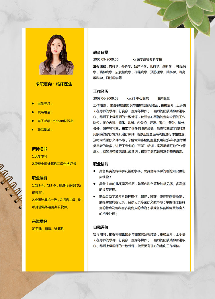 玉米黃簡約風臨床醫(yī)生應(yīng)屆生簡歷模板