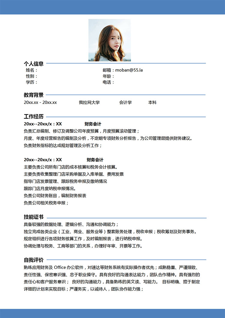 蔚藍色簡約風應屆生實習財務簡歷模板-1