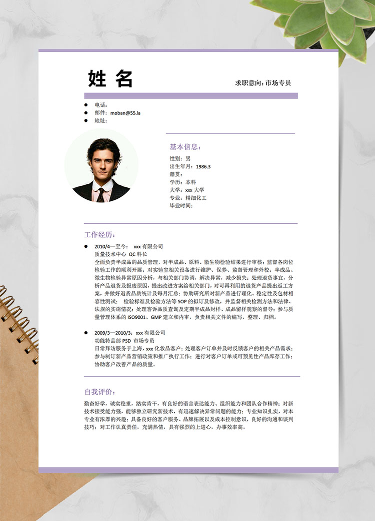淡紫色簡約風(fēng)應(yīng)屆生市場(chǎng)專員簡歷模板
