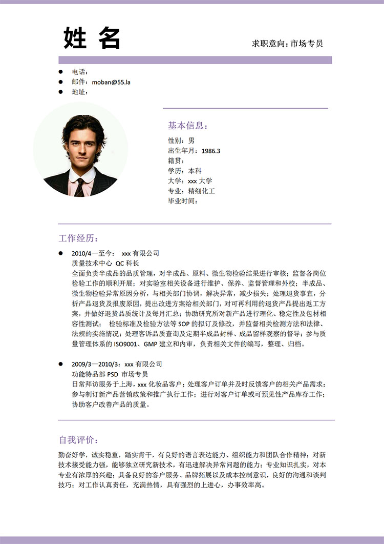 淡紫色簡約風(fēng)應(yīng)屆生市場(chǎng)專員簡歷模板-1