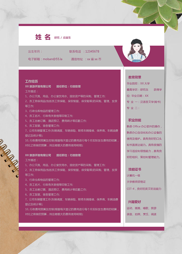 朱紅色簡潔風應(yīng)屆生研究生簡歷模板