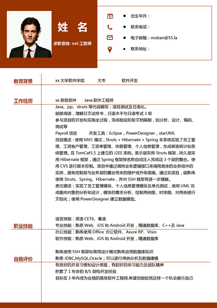 棗紅色簡約風(fēng)net工程師應(yīng)屆生簡歷模板-1