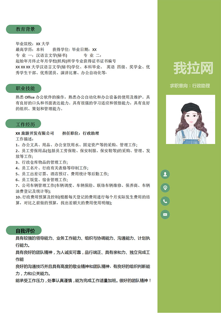 熒光綠小清新行政助理應(yīng)屆生簡歷模板-1
