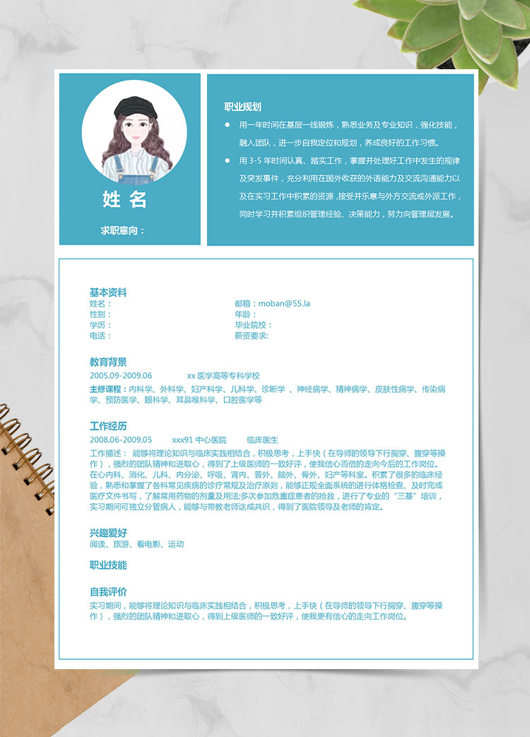 湖藍(lán)色精美風(fēng)麻醉醫(yī)學(xué)生應(yīng)屆生簡歷