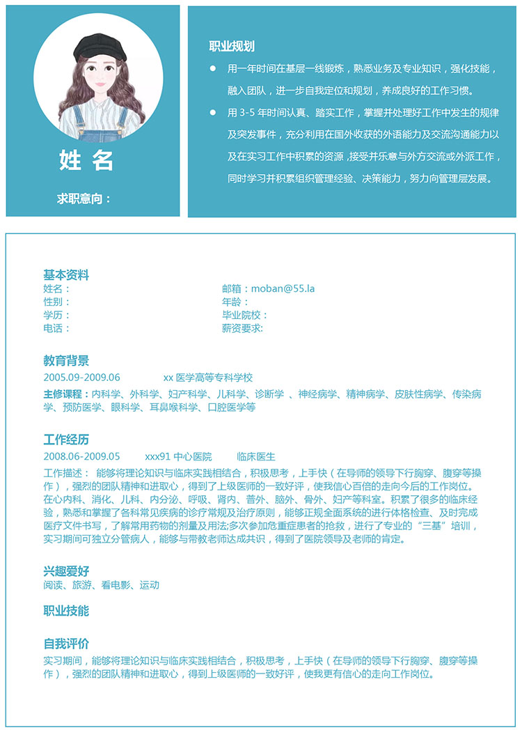 湖藍(lán)色精美風(fēng)麻醉醫(yī)學(xué)生應(yīng)屆生簡歷-1