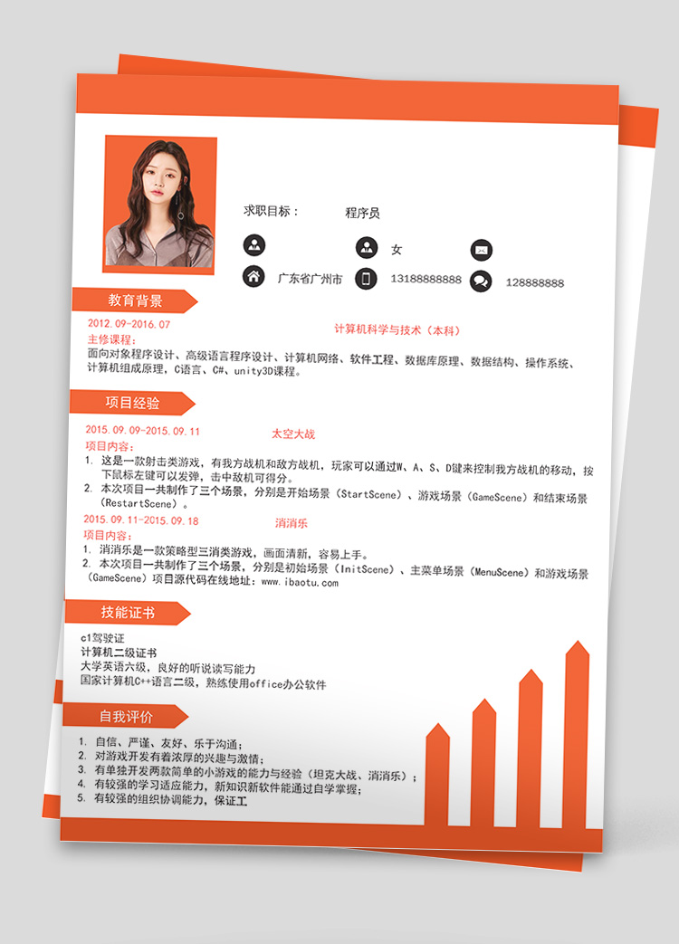 黃色個(gè)性c#工程師簡(jiǎn)歷模板