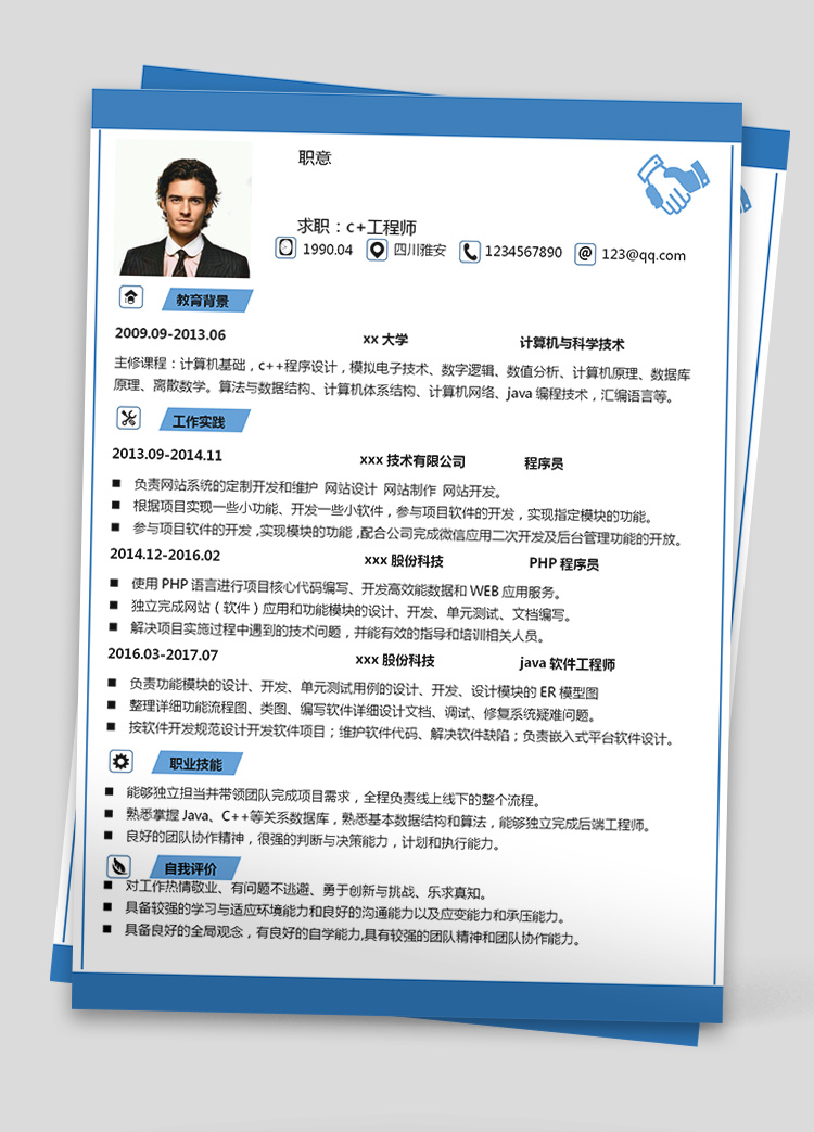 藍(lán)色大氣c++java程序開發(fā)簡歷模板
