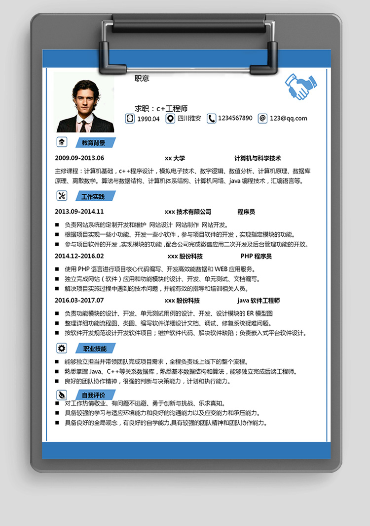 藍(lán)色大氣c++java程序開發(fā)簡歷模板-1