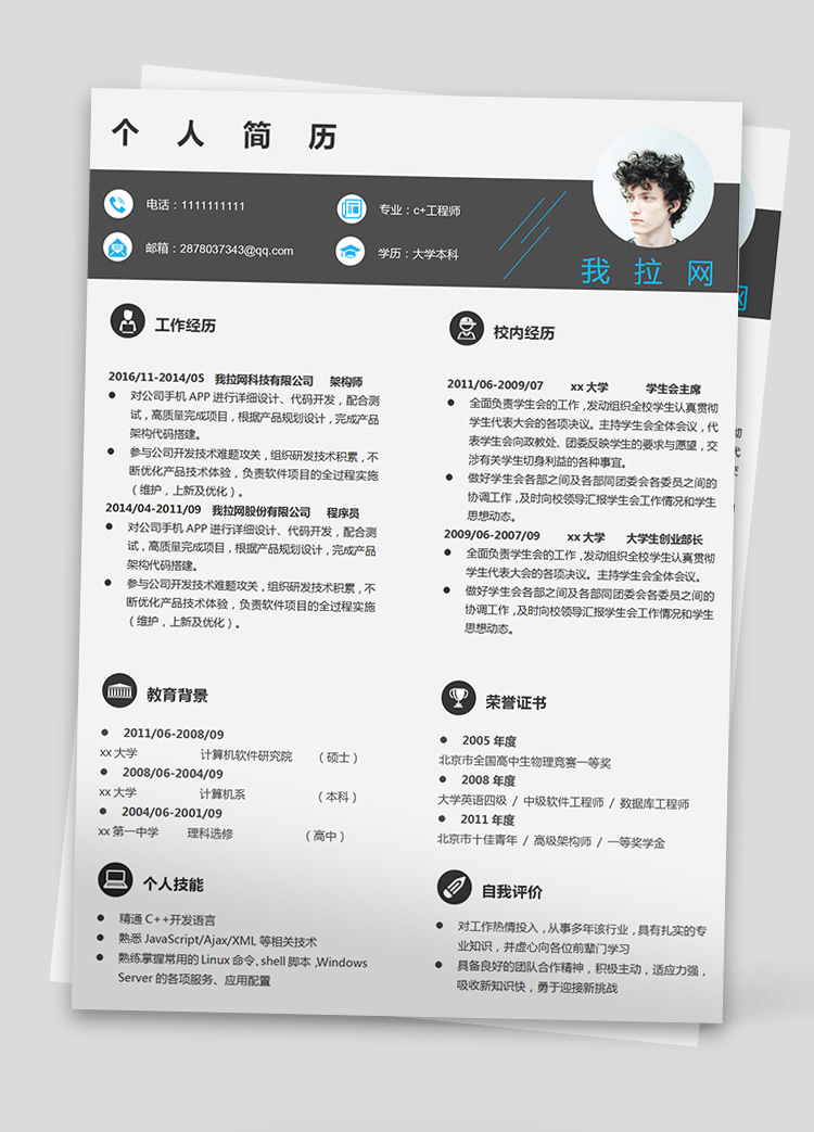 c++工程師簡歷模板