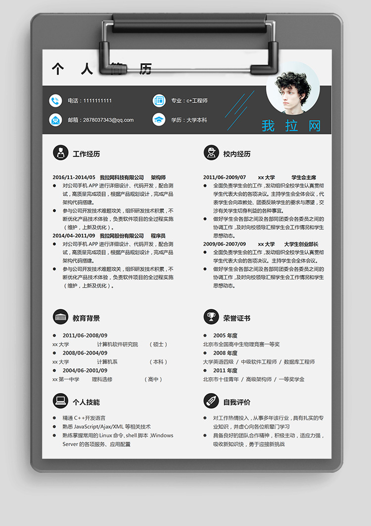 c++工程師簡歷模板-1