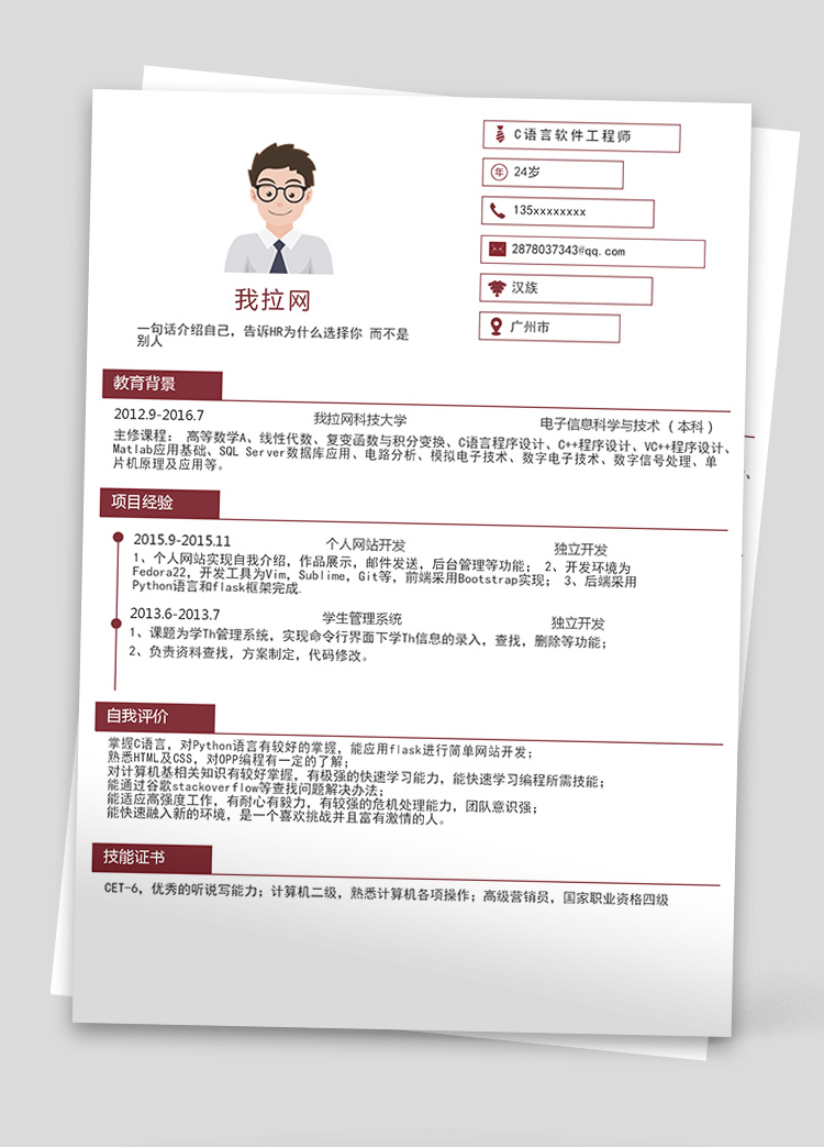 紅色簡潔c++網(wǎng)站簡歷模板