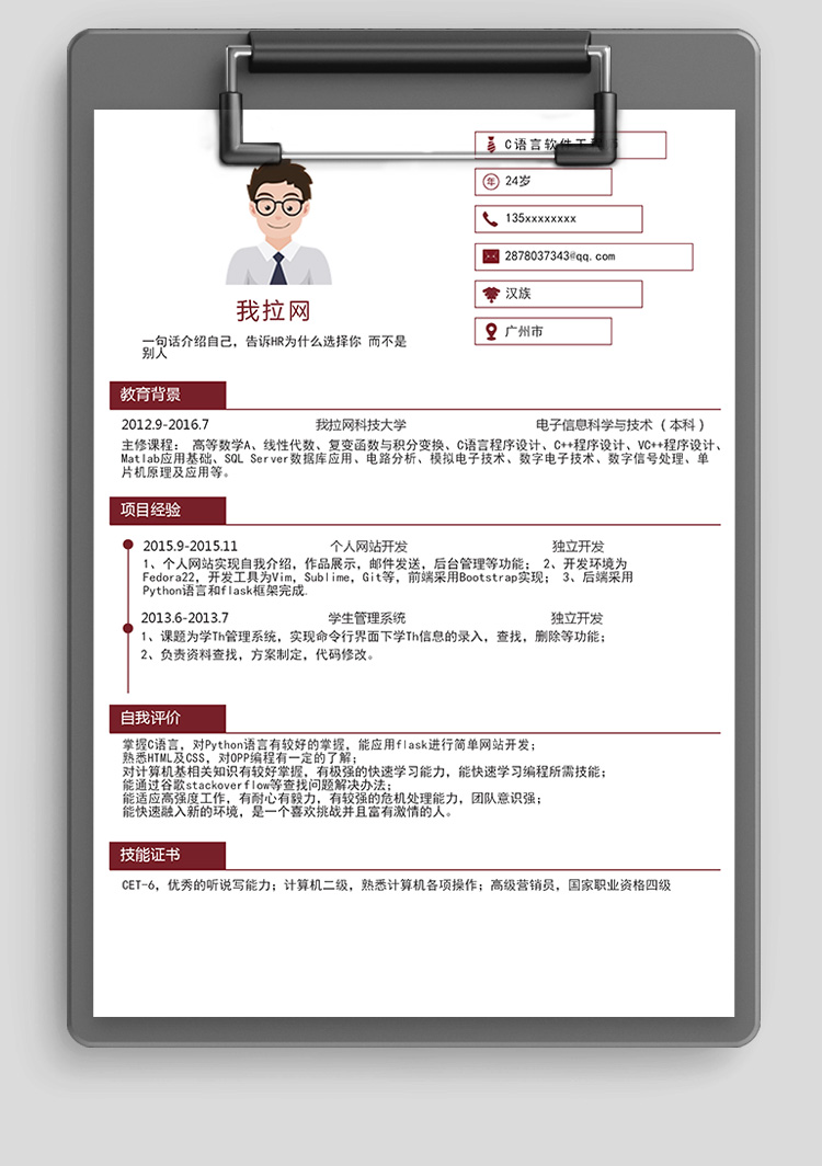 紅色簡潔c++網(wǎng)站簡歷模板-1