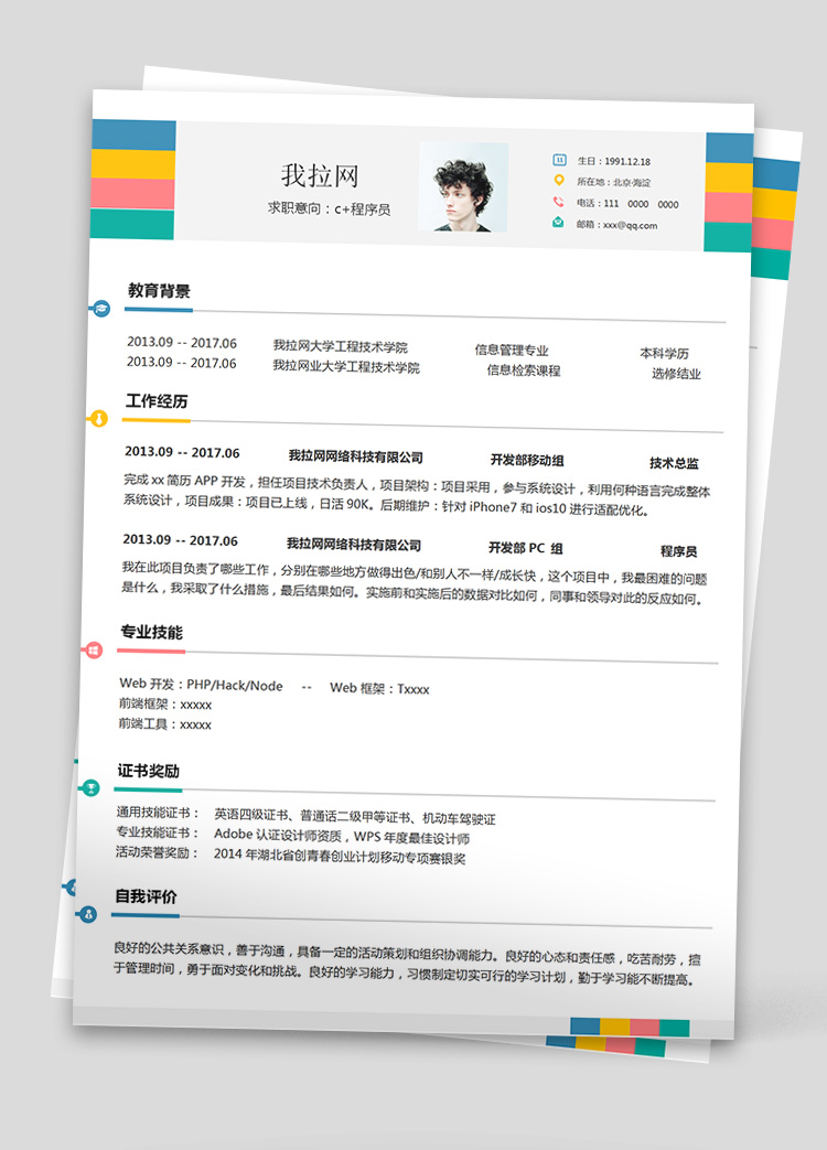 七彩線條技術總監(jiān)c+簡歷