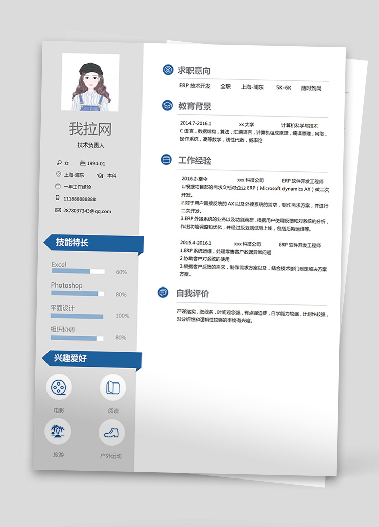 彩色ERP開發(fā)技術(shù)負(fù)責(zé)人簡(jiǎn)歷模板
